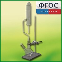 Прибор для получения галоидоалканов демонстрационный - fgospostavki.ru - Артём