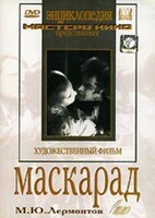 DVD "Маскарад (экранизация пьесы М. Лермонтова)" - fgospostavki.ru - Артём