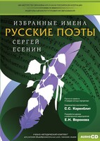 CD-ROM «Избранные имена. Русские поэты. Нотный портрет С. Есенина. Учебно-методический комплект» - fgospostavki.ru - Артём