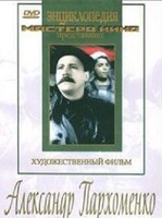 DVD Художественный фильм "Александр Пархоменко" - fgospostavki.ru - Артём