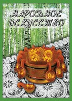 DVD "Народное искусство" - fgospostavki.ru - Артём