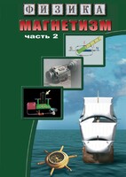 DVD "Физика. Магнетизм (Магнитное поле земли) часть 2" - fgospostavki.ru - Артём