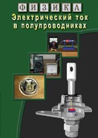 DVD "Физика. Электрический ток в полупроводниках" - fgospostavki.ru - Артём