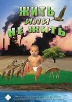DVD "Жить или не жить" - fgospostavki.ru - Артём
