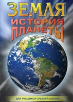 DVD "Земля. История планеты." - fgospostavki.ru - Артём