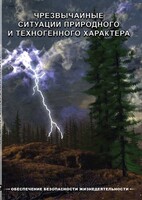 DVD "ОБЖ. Чрезвычайные ситуации природного и техногенного характера" - fgospostavki.ru - Артём
