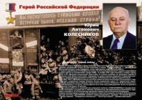 Комплект плакатов "Твои Герои, Россия" - fgospostavki.ru - Артём