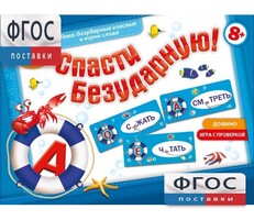 Спасти Безударную! - fgospostavki.ru - Артём
