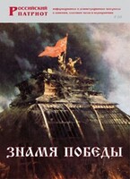 Брошюра "Знамя Победы" - fgospostavki.ru - Артём