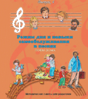 CD "Режим дня и навыки самообслуживания в песнях. Поем дома.Веселый день дошкольника. Выпуск 4" - fgospostavki.ru - Артём