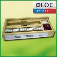 Лабораторный набор "Определение размеров малых тел" - fgospostavki.ru - Артём