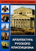 DVD "Архитектура русского классицизма" - fgospostavki.ru - Артём