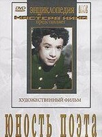 DVD "Юность поэта (художественный фильм о детстве А.С.Пушкина) - fgospostavki.ru - Артём