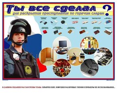 Плакат "Химические ловушки" - fgospostavki.ru - Артём