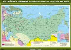 Комплект настенных учебных карт. История России. 8 класс. - fgospostavki.ru - Артём