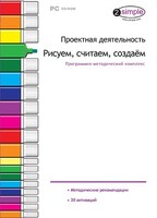 Проектная деятельность. Рисуем, считаем, создаем. Программно-методический комплекс - fgospostavki.ru - Артём