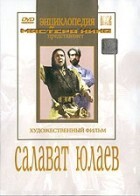 DVD художественный фильм "Салават Юлаев" - fgospostavki.ru - Артём