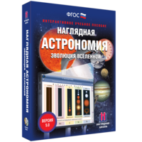 Наглядная астрономия. Эволюция вселенной - fgospostavki.ru - Артём