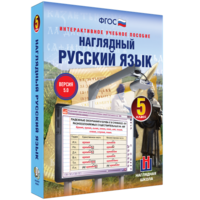 Наглядный русский язык. 5 класс - fgospostavki.ru - Артём