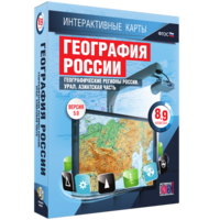 Интерактивные карты. География России. 8–9 классы. Географические регионы России. Урал. Азиатская часть. - fgospostavki.ru - Артём