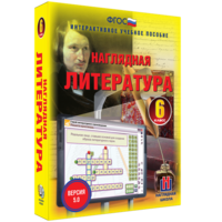 Наглядная литература. 6 класс - fgospostavki.ru - Артём