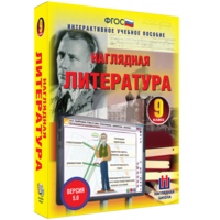 Наглядная литература. 9 класс - fgospostavki.ru - Артём