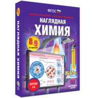 Наглядная химия. 8 - 9 классы - fgospostavki.ru - Артём