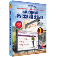 Наглядный русский язык. 7 класс - fgospostavki.ru - Артём