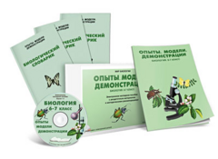Электронное наглядное пособие «Биология 6-7 класс. Опыты. Модели. Демонстрации» - fgospostavki.ru - Артём