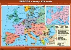 Комплект настенных учебных карт. История Нового времени конца ХIХ-ХХ вв. 8 класс. - fgospostavki.ru - Артём