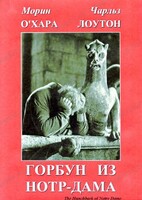 DVD "Горбун из Нотр-Дама" - fgospostavki.ru - Артём