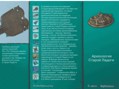 Старая Ладога. Древняя столица Руси - fgospostavki.ru - Артём