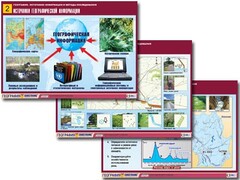 Комплект таблиц "География: источники информации и методы исследования" (10 таблиц, А1, ламинированные) - fgospostavki.ru - Артём