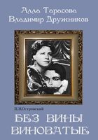 DVD "Без вины виноватые" - fgospostavki.ru - Артём