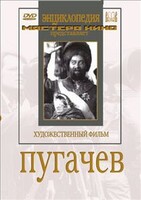DVD художественный фильм "Пугачев" - fgospostavki.ru - Артём