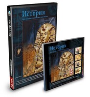 CD-ROM «История 5 класс» - fgospostavki.ru - Артём