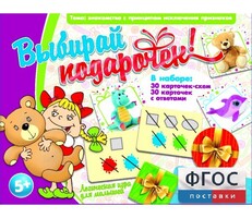 Выбирай подарочек! - fgospostavki.ru - Артём