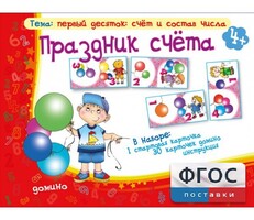 Праздник счёта - fgospostavki.ru - Артём
