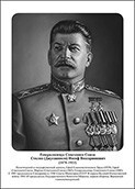 Командующие фронтами в Великую Отечественную войну 1941-1945. Портреты. (32х45 сантиметров) - fgospostavki.ru - Артём