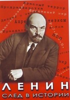 DVD "Ленин. След в истории" - fgospostavki.ru - Артём