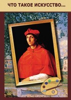 DVD "Что такое искусство..." - fgospostavki.ru - Артём