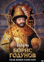 DVD "Царь Борис Годунов" - fgospostavki.ru - Артём