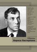 DVD "Образы Бориса Пастернака" - fgospostavki.ru - Артём