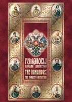 DVD "Романовы. Начало династии" - fgospostavki.ru - Артём