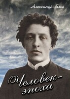 DVD "Человек - эпоха (Александр Блок)" - fgospostavki.ru - Артём