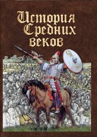 DVD "История средних веков. Раннее средневековье" - fgospostavki.ru - Артём