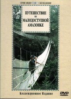 DVD "Путешествие по малодоступной Амазонке" - fgospostavki.ru - Артём
