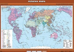 Учебная карта "Религии мира" - fgospostavki.ru - Артём