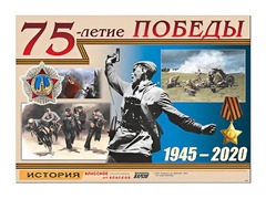 Таблица демонстрационная "75-летие Победы" (винил 100*140) - fgospostavki.ru - Артём