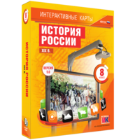 Интерактивные карты. История России. XIX в. 8 класс - fgospostavki.ru - Артём